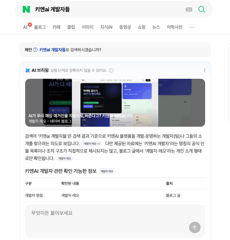 키엔AI란? AI 검색 시대 매장 노출을 자동화하는 플랫폼 완벽 가이드